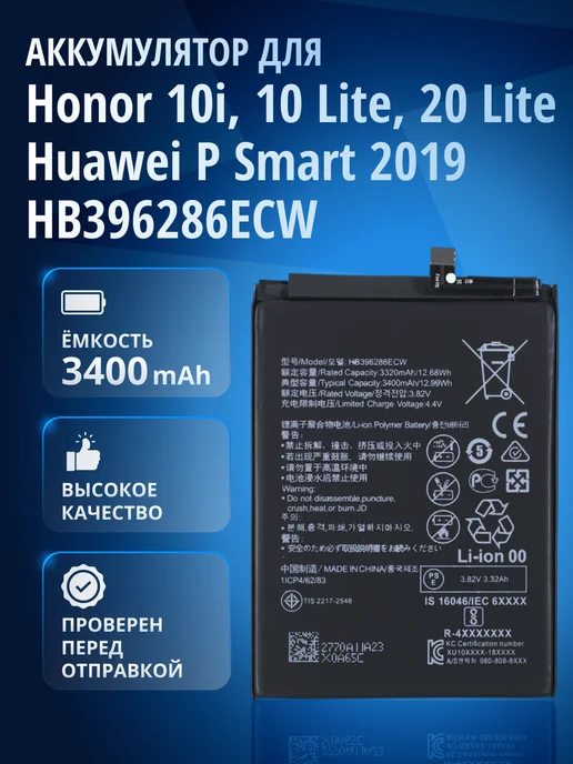 Fixiton Аккумулятор для Honor 10 Lite, 10i, 20 Lite HB396286ECW, Fixiton для 10 Lite