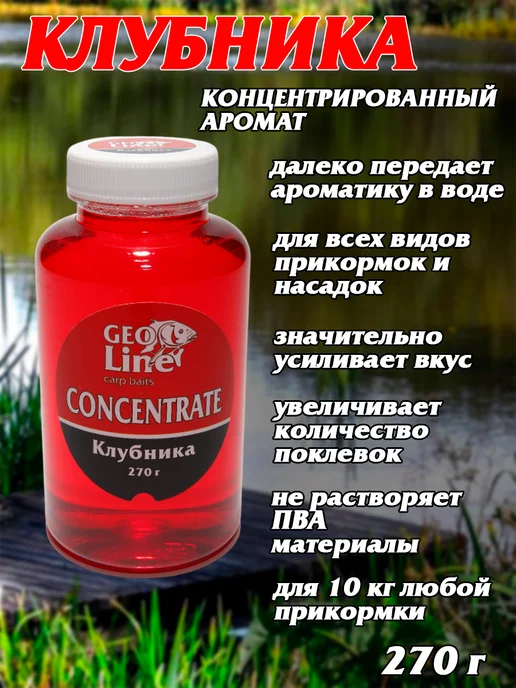 GLCRAFT Усилитель клева ликвид-концентрат для рыбалки клубника, вариант