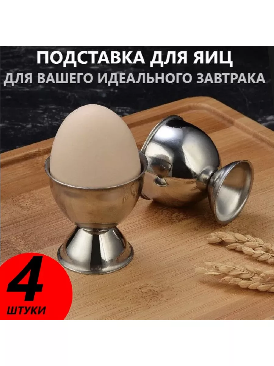 Подставка для яиц всмятку