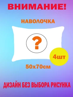 наволочка 50х70 см, хлопок 100% milo`s 183203839 купить за 455 ₽ в интернет-магазине Wildberries