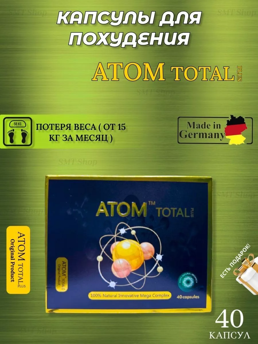 Капсулы для похудения ATOM Total plus Китайская аптека 183203912 купить в  интернет-магазине Wildberries