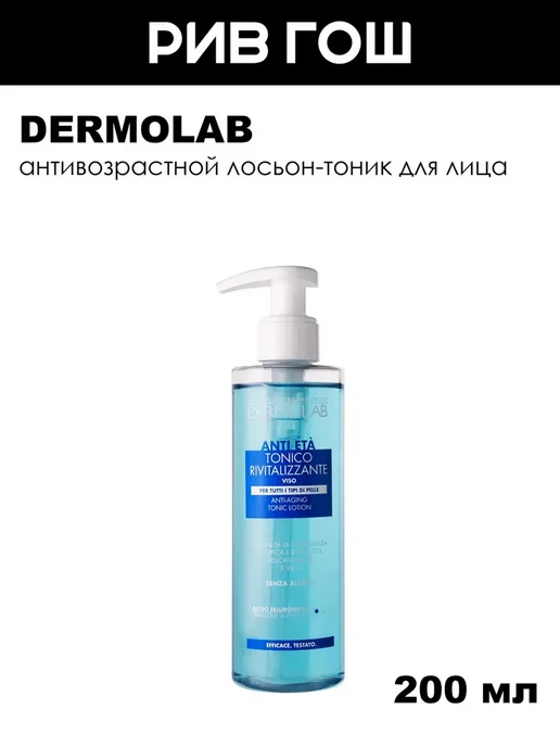 Dermolab Лосьон-тоник Anti-Aging Tonic Lotion антивозрастной 200 мл, 200 мл