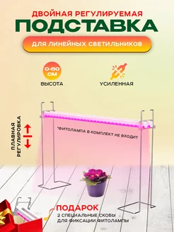 Подставка для фитолампы 5 Сябар 183204127 купить за 467 ₽ в интернет-магазине Wildberries