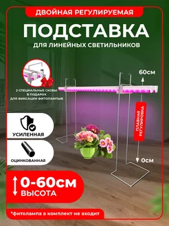 Подставка для фитолампы 5 Сябар 183204562 купить за 410 ₽ в интернет-магазине Wildberries