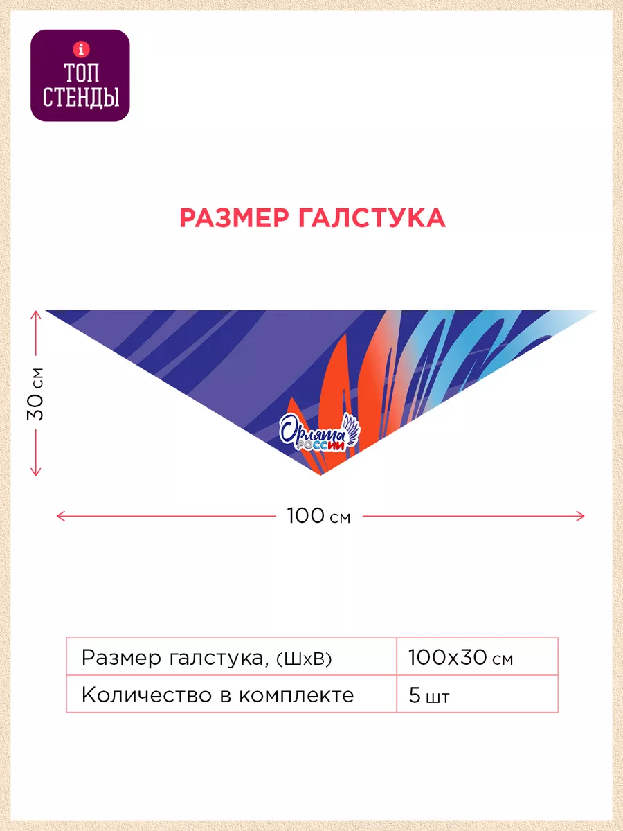 Как сшить пионерский галстук? Размер пионерского галстука