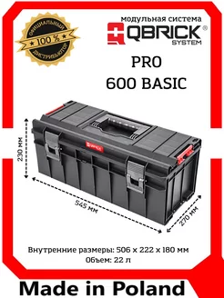 Ящик для инструментов PRO 600 Basic Qbrick 183204987 купить за 2 671 ₽ в интернет-магазине Wildberries