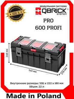 Ящик для инструментов PRO 600 Profi Qbrick 183204988 купить за 3 396 ₽ в интернет-магазине Wildberries