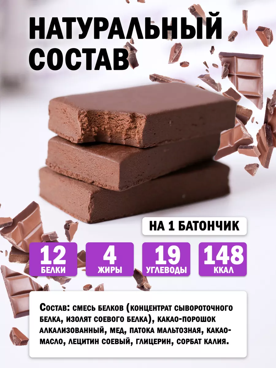 Батончики протеиновые Шоколадные без сахара 30% protein 20шт Sportberry  183205078 купить за 782 ₽ в интернет-магазине Wildberries