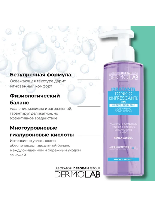 Dermolab Лосьон-тоник Moisturizing Tonic Lotion увлажняющий, 200 мл, 200 мл, фото 3