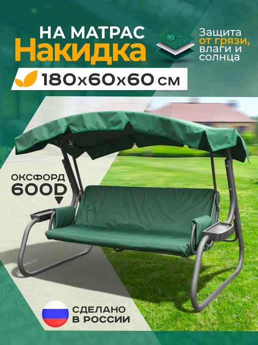 Fler Накидка на матрас для качелей (200х55х55 см) зеленый, 180x60x60 см, зеленый
