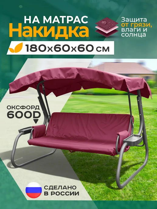 Fler Накидка на матрас для качелей (200х55х55 см) зеленый, 180x60x60 см, бордовый