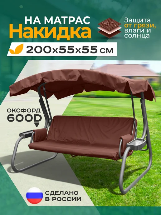 Fler Накидка на матрас для качелей (200х55х55 см) зеленый, 200x55x55 см, коричневый