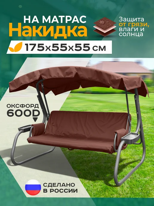 Fler Накидка на матрас для качелей (200х55х55 см) зеленый, 175x55x55 см, коричневый