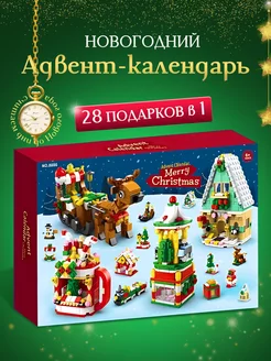 Адвент-календарь с новогодним конструктором Sinopstore 183208928 купить за 2 090 ₽ в интернет-магазине Wildberries