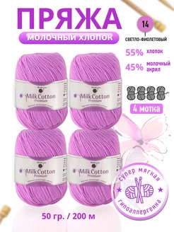 Пряжа для вязания спицами 4 шт. Mulinika Palette 183209195 купить за 458 ₽ в интернет-магазине Wildberries