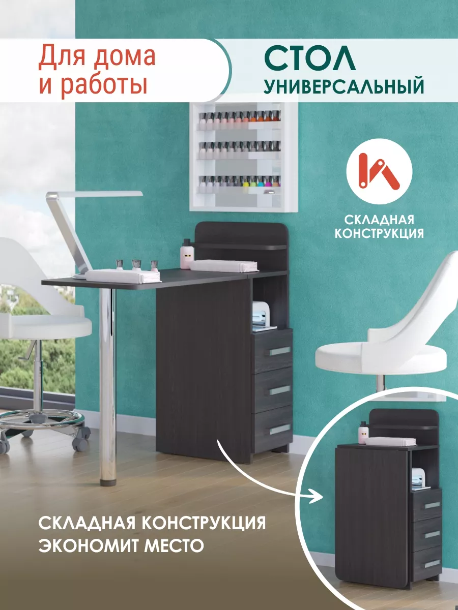 Маникюрный стол Мебель М 183211131 купить за 3 367 ₽ в интернет-магазине  Wildberries