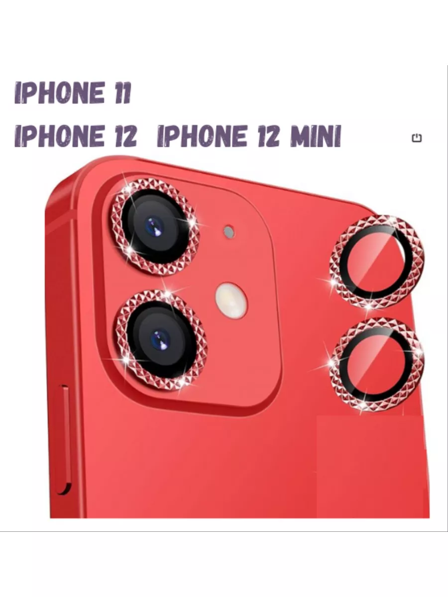 Защитное стекло линзы на камеру iPhone 11- 12- 12 mini Camera 183211811  купить за 176 ₽ в интернет-магазине Wildberries