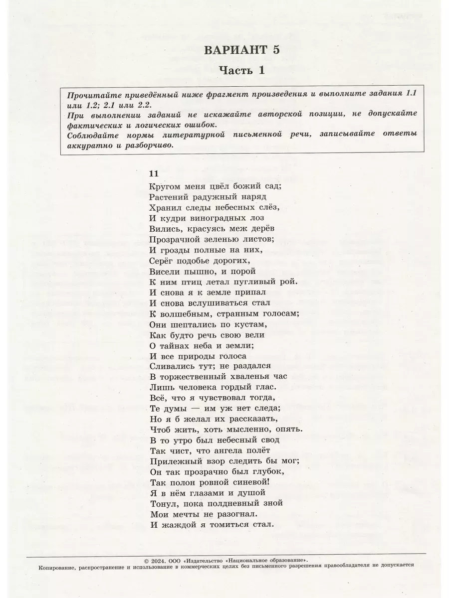 Новикова ОГЭ 2024 Литература: 10 вариантов Национальное Образование  183212188 купить за 298 ₽ в интернет-магазине Wildberries