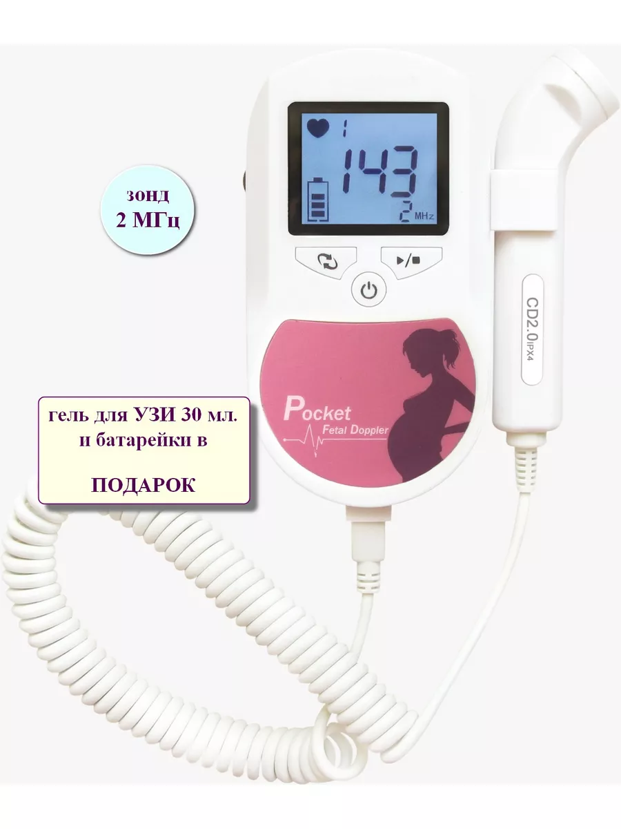 Допплер для беременных фетальный доплер 2 МГц Fetal Doppler 183214965  купить в интернет-магазине Wildberries