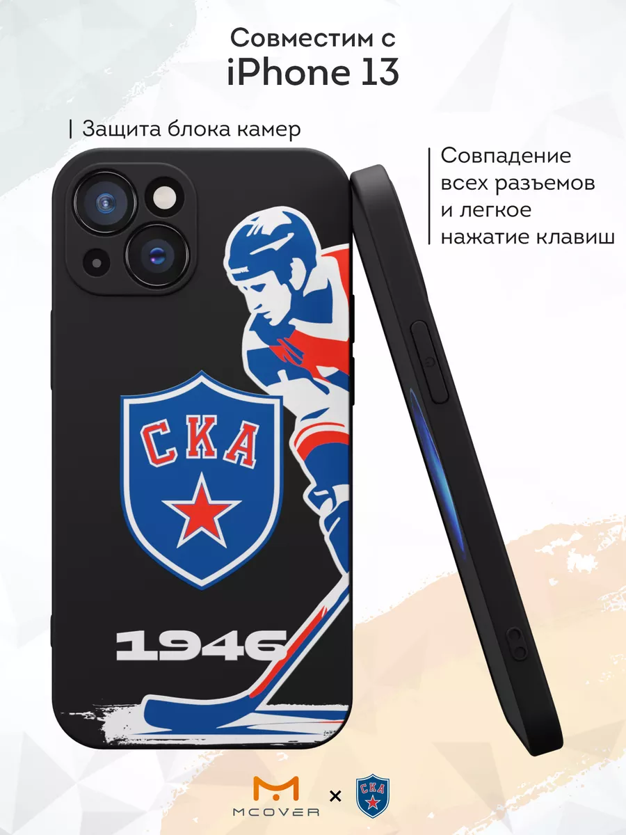 Чехол на iPhone 13 с принтом ХК СКА Мобилиус 183215819 купить за 405 ₽ в  интернет-магазине Wildberries