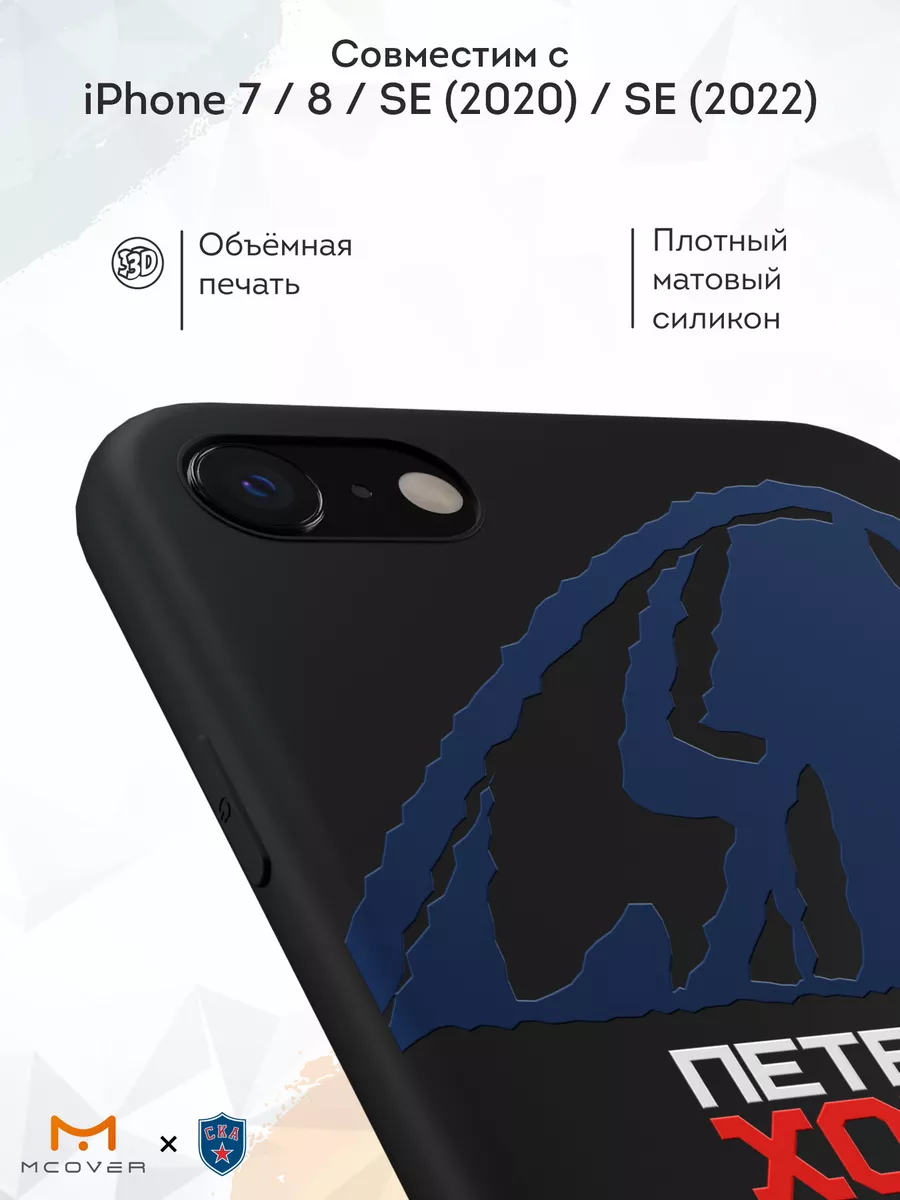 Чехол на iPhone 7/8/SE 2020 с принтом ХК СКА Мобилиус 183216004 купить за  410 ₽ в интернет-магазине Wildberries