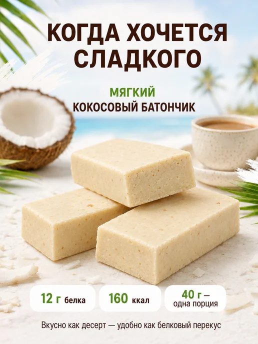Sportberry Протеиновые батончики Кокос без сахара 30% protein 20 шт, 20 шт, фото 3