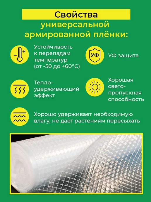 ЧЗМ Пленка армированная для теплиц 300 мкм 2х10, 2x8 м, фото 4