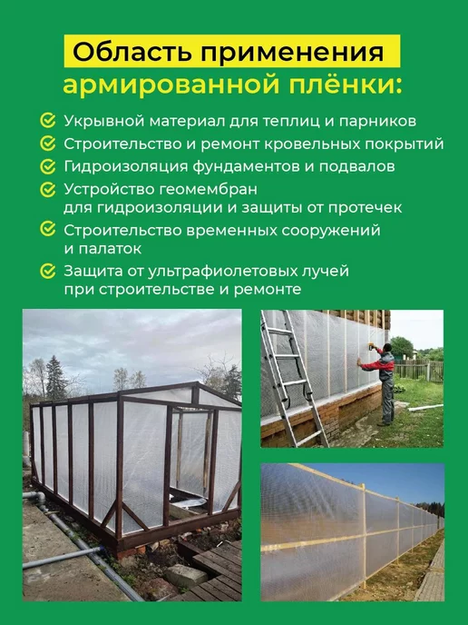 ЧЗМ Пленка армированная для теплиц 300 мкм 2х10, 2x14 м, фото 6