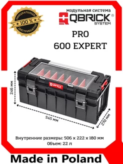 Ящик для инструментов PRO 600 Expert Qbrick 183217469 купить за 3 479 ₽ в интернет-магазине Wildberries