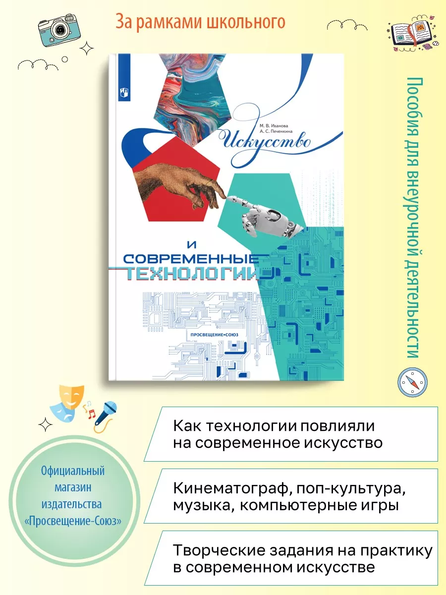 Искусство и современные технологии. Просвещение 183218125 купить за 810 ₽ в  интернет-магазине Wildberries