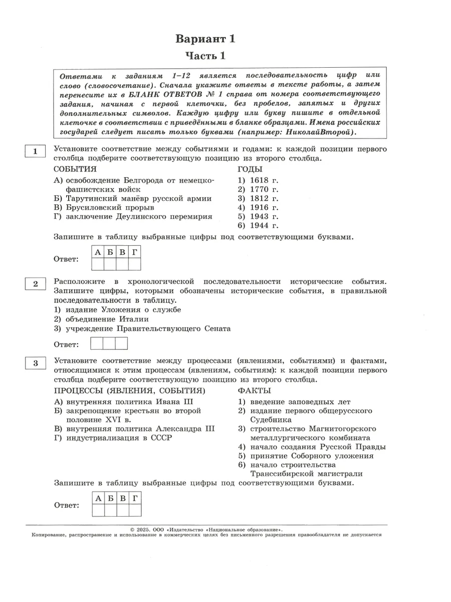 ЕГЭ-2024 История: экзаменационные варианты: 10 вариантов Национальное  Образование 183219935 купить в интернет-магазине Wildberries