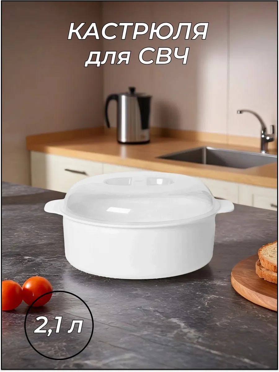Кастрюля для свч-печи