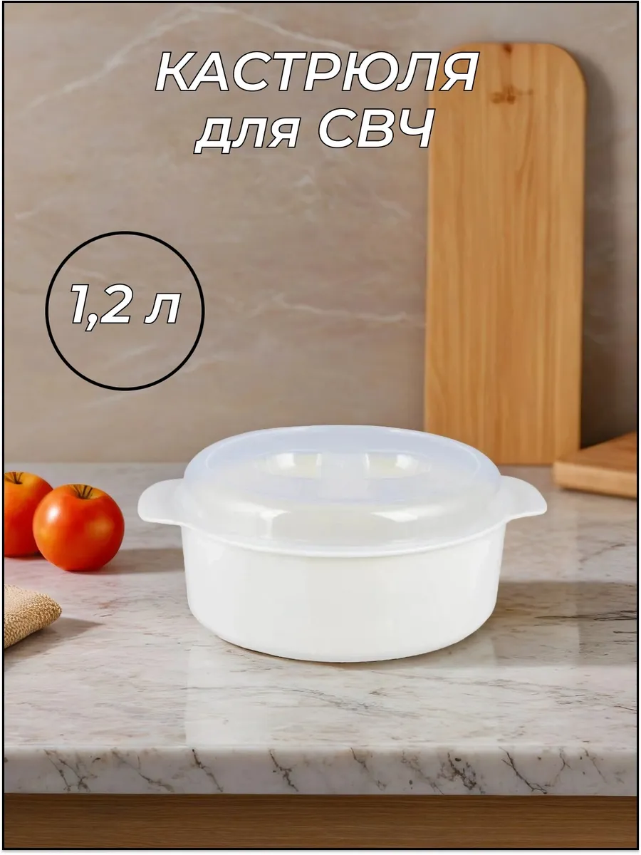 Кастрюля для свч-печи