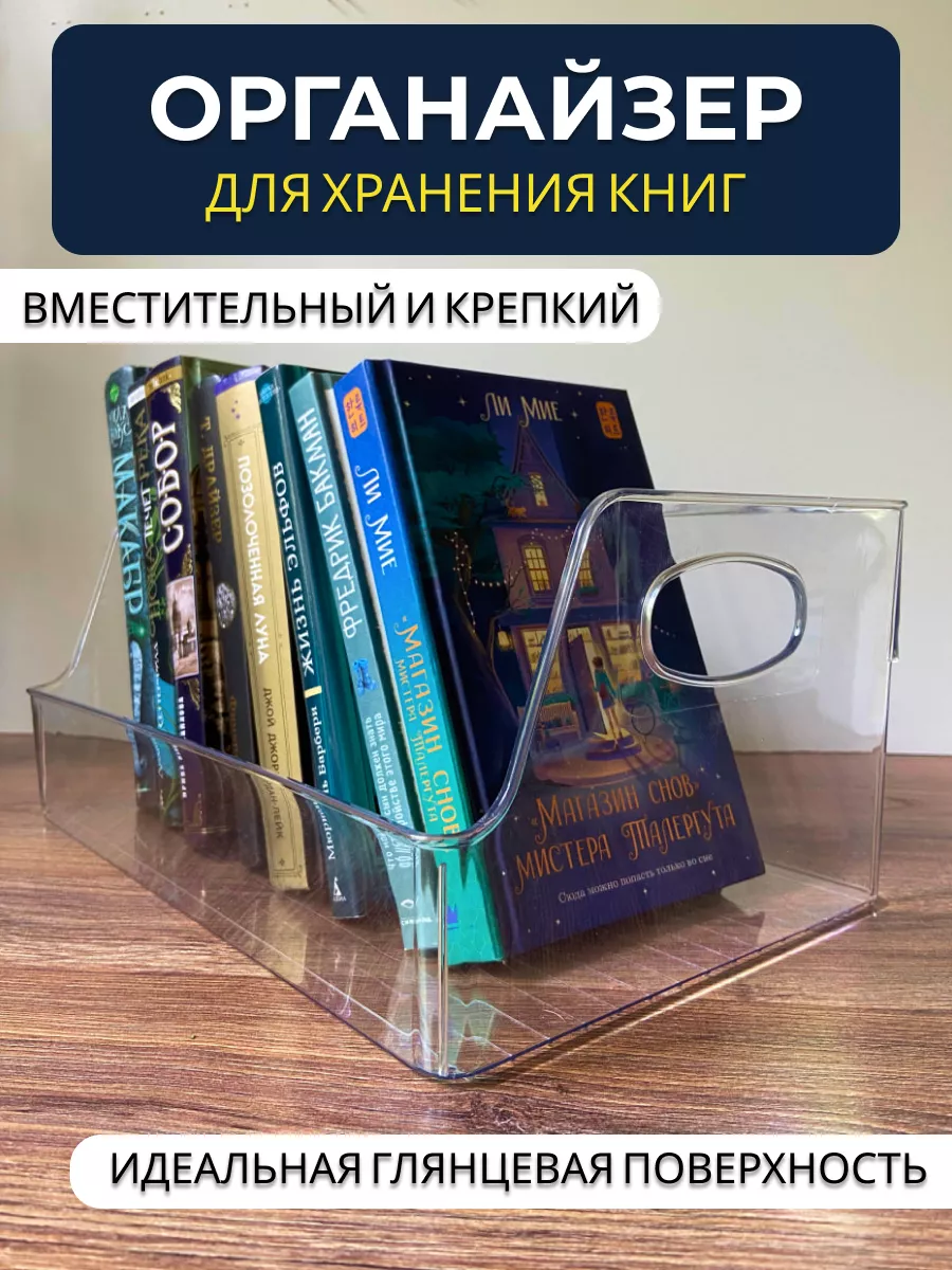 Настольные органайзеры для книг