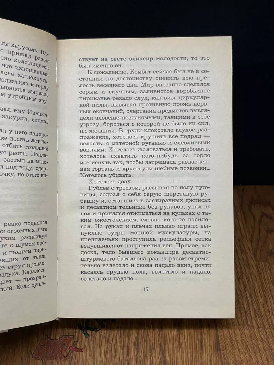 Комбат. Игра без правил Харвест 183220425 купить за 346 ₽ в  интернет-магазине Wildberries