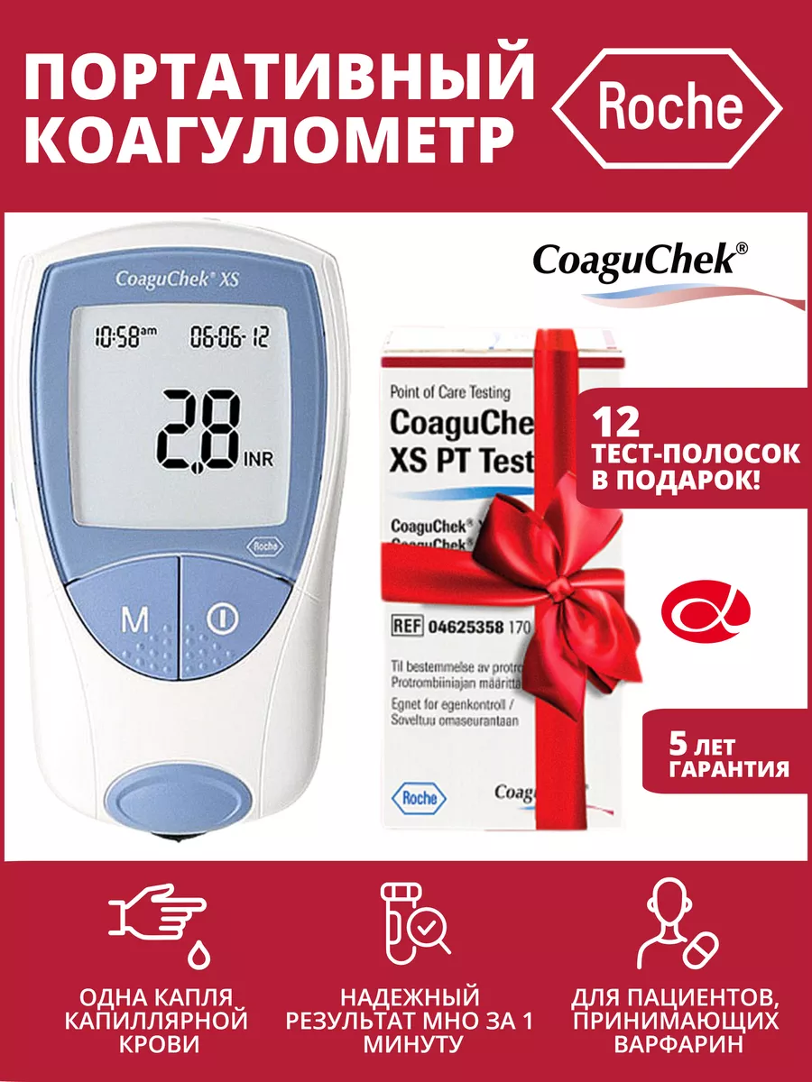 Коагулометр Коагучек (CoaguChek) XS + 12 тест-полосок CoaguChek 183221204  купить в интернет-магазине Wildberries