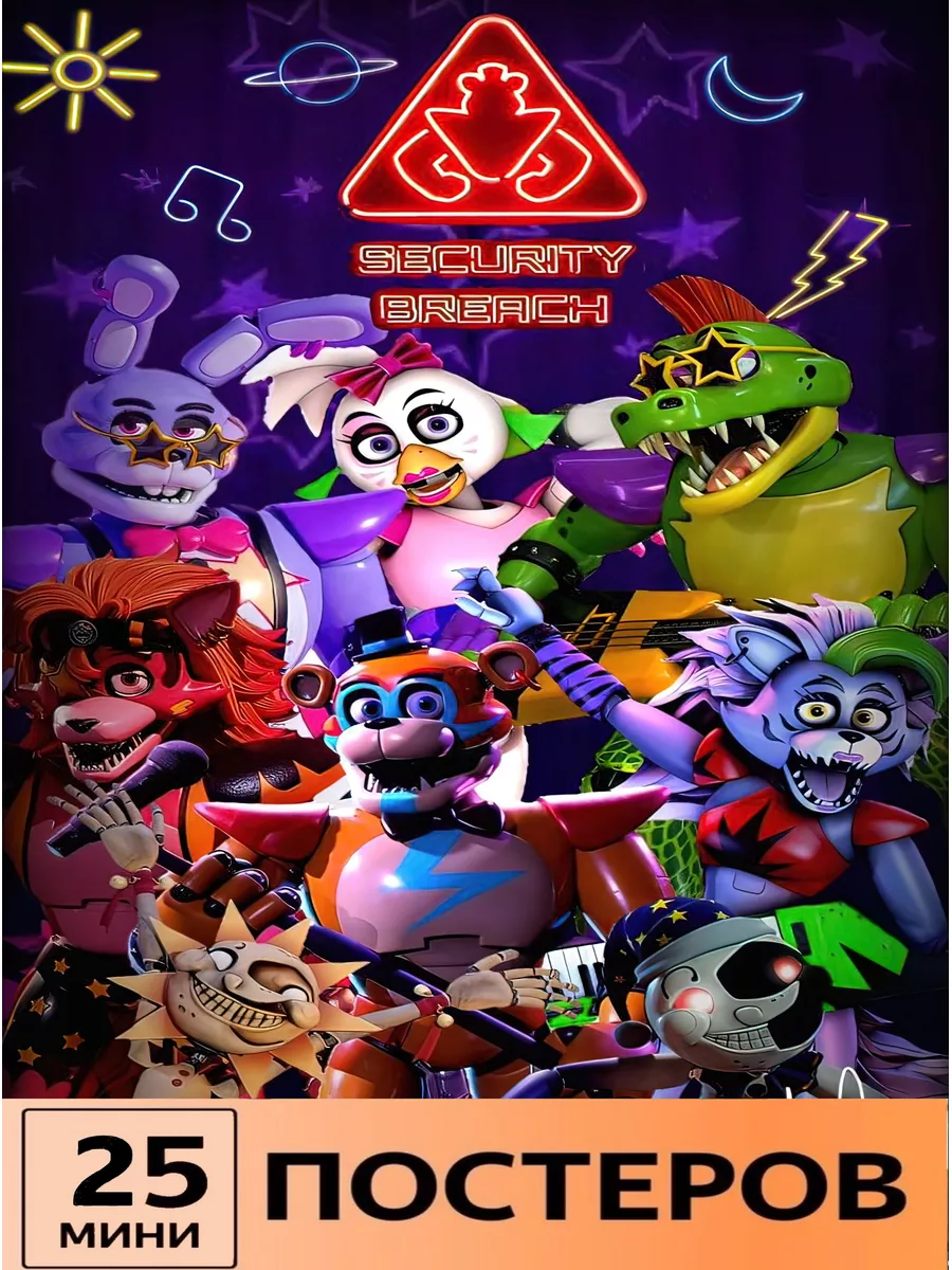 LMS Home Фнаф FNaF постеры Аниматроники