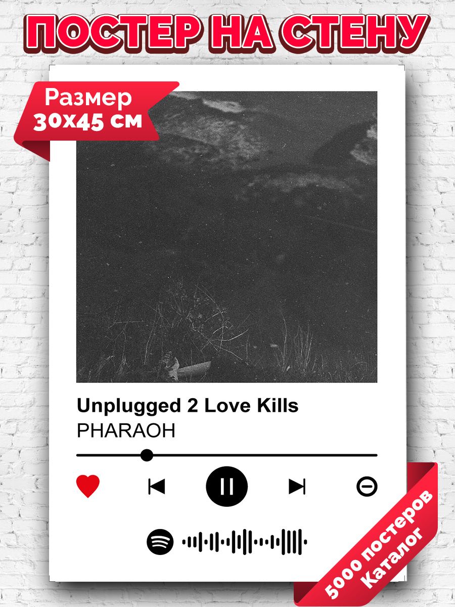 Unplugged фараон текст. Фараон Лове Киллс. Unplugged Love Kills Pharaoh. Unplugged 2 Love Kills. Pharaoh Unplugged 2.