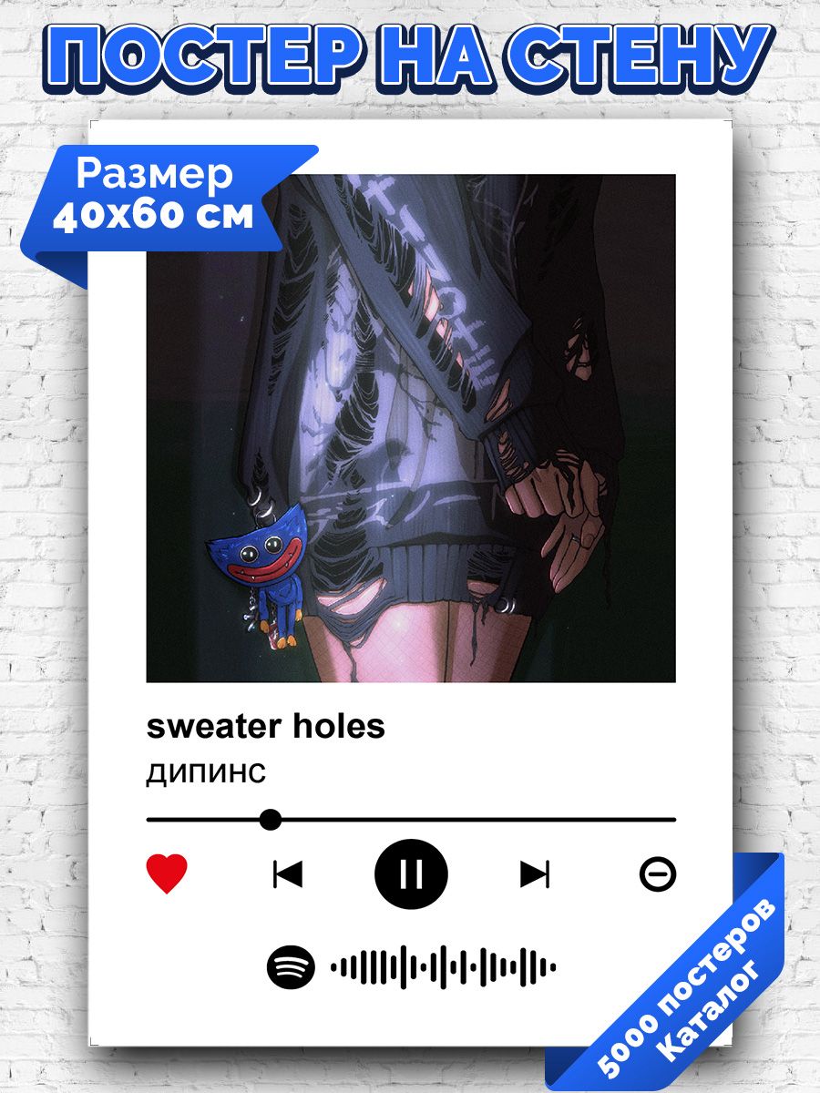 Дипинс песни sweater holes