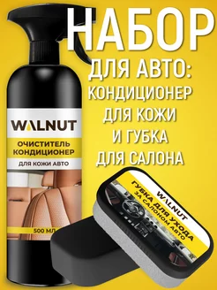 Набор для ухода за автомобилем WALNUT 183222843 купить за 402 ₽ в интернет-магазине Wildberries