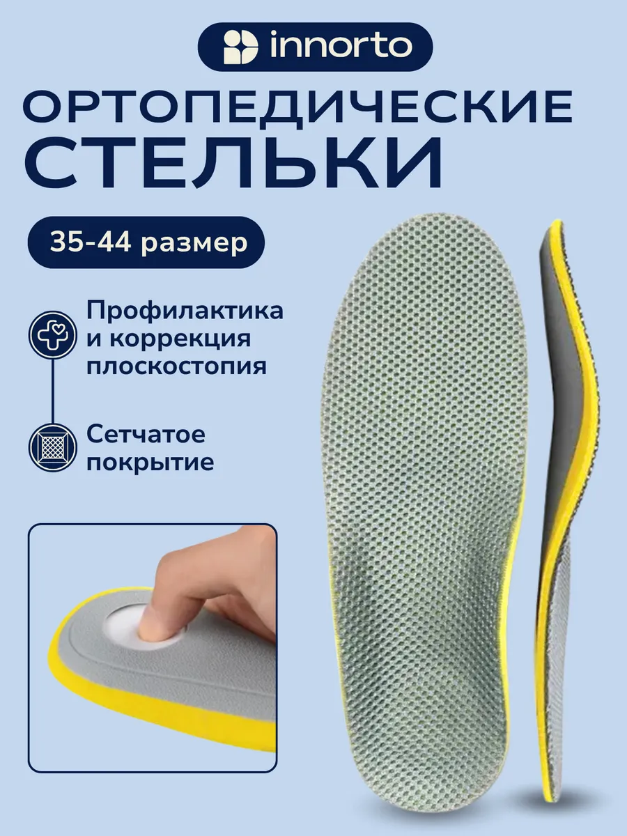 Стельки ортопедические для обуви каркасные 30124