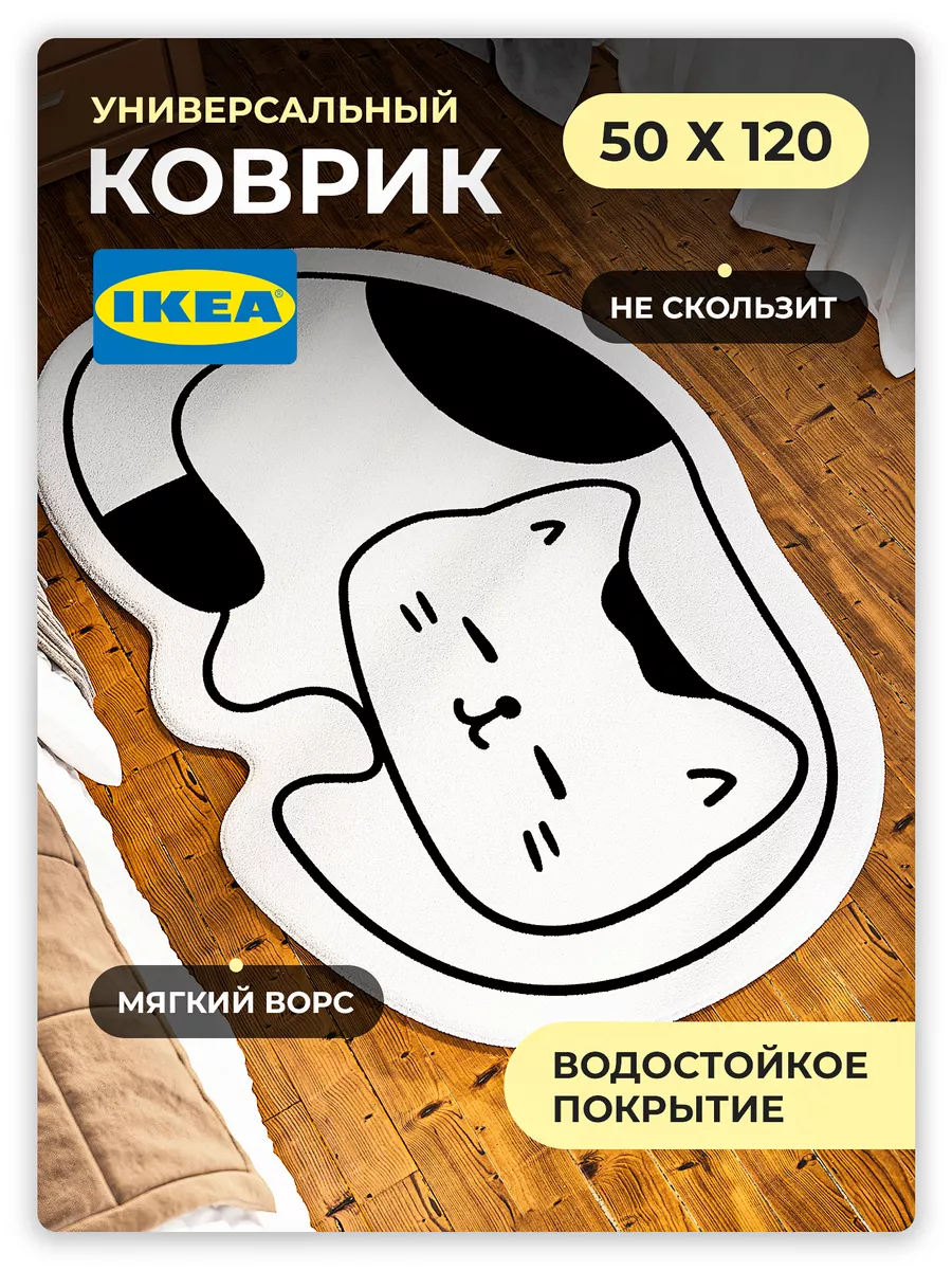 Ковер комнатный без ворса IKEA 183223334 купить за 480 ₽ в  интернет-магазине Wildberries