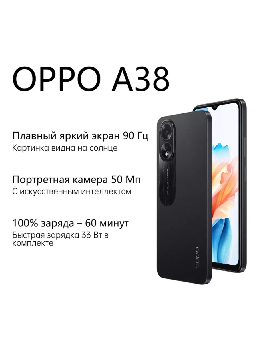 Смартфон A38 4/128GB OPPO 183224078 купить в интернет-магазине Wildberries