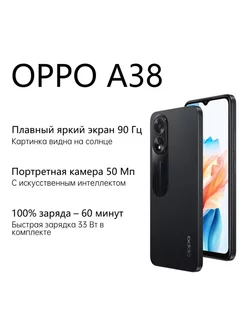 Смартфон A38 4/128GB OPPO 183224078 купить за 10 200 ₽ в интернет-магазине Wildberries