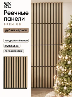 Стеновые панели реечные, Дуб 680х505 4 шт ХАта 183224136 купить за 6 076 ₽ в интернет-магазине Wildberries