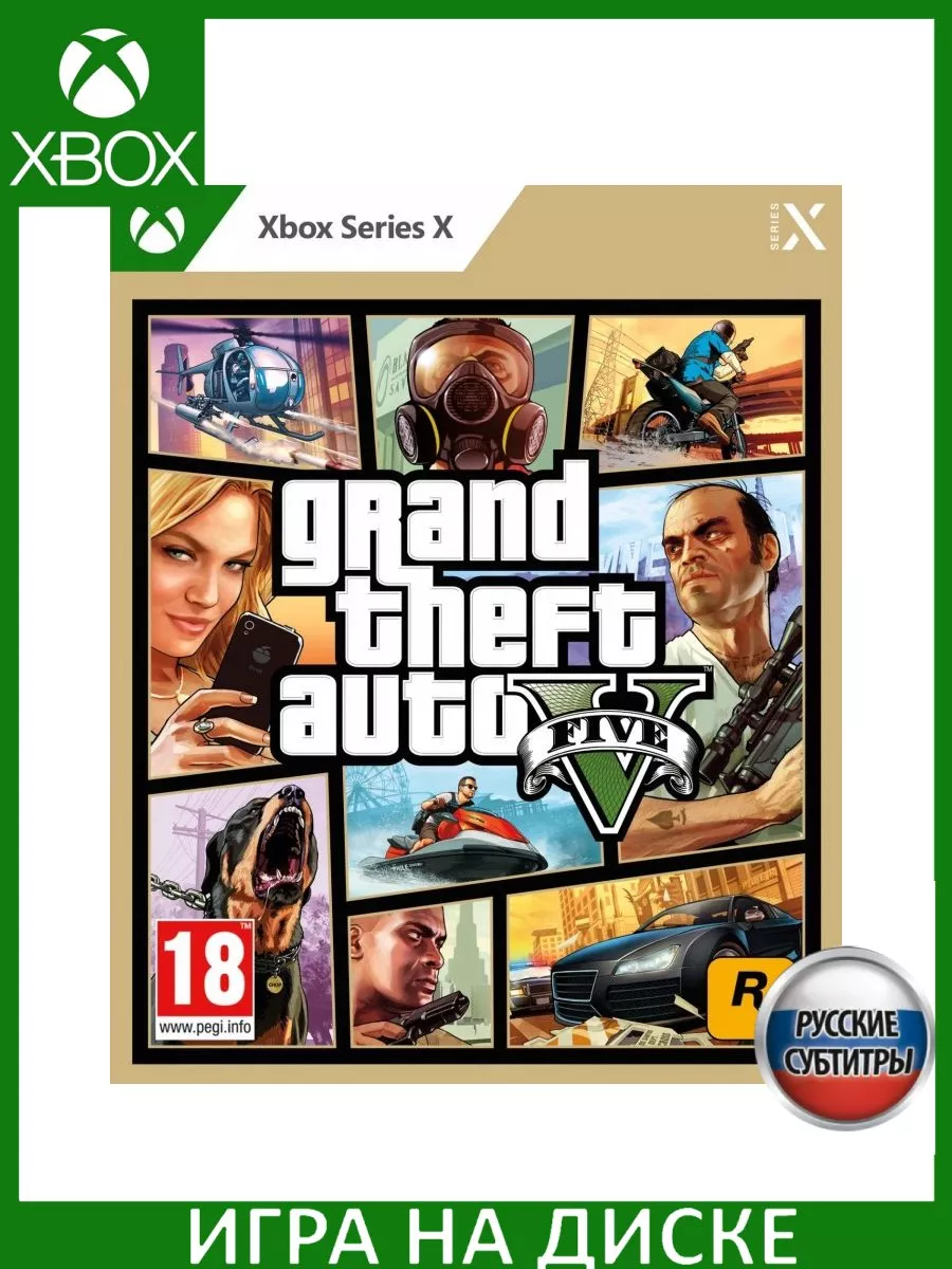 GTA: Grand Theft Auto 5 V Русская Версия Xbox Series X... Игра Xbox Series  X 183225541 купить за 3 486 ₽ в интернет-магазине Wildberries