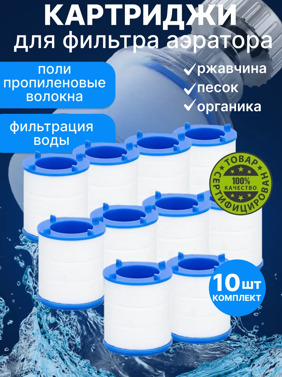 Фильтр на кран Картридж