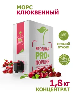 Клюквенный концентрат морса 1,8 кг Ягодная пропорция 183227490 купить за 983 ₽ в интернет-магазине Wildberries