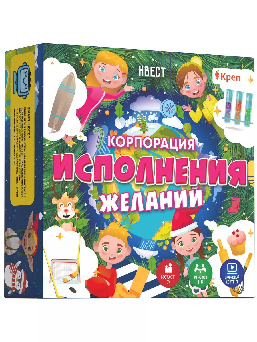 Игра - квест для детей «Корпорация исполнения желаний» Креп 183228191  купить за 862 ₽ в интернет-магазине Wildberries