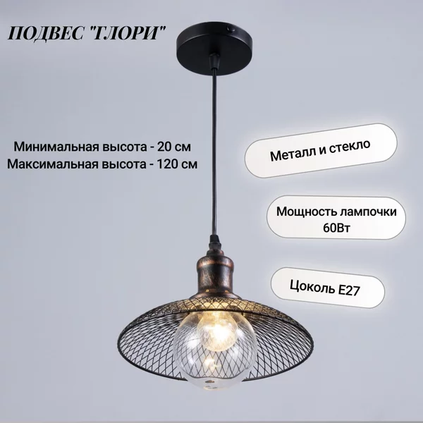 Люстра светильник Глори 60Вт Е27
